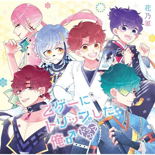 【CD】ドラマCD「乙ゲーにトリップした俺♂」