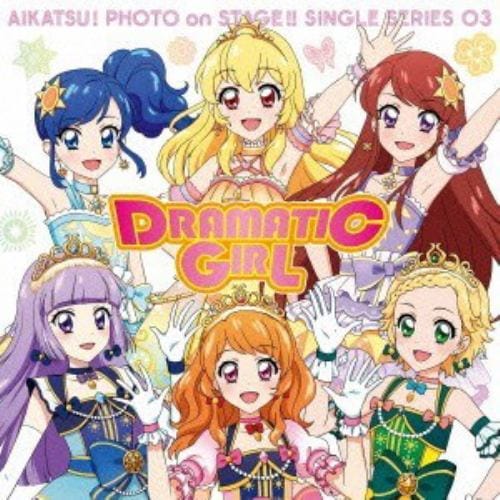 【CD】スマホアプリ「アイカツ!フォトonステージ!!」シングルシリーズ03「ドラマチックガール」