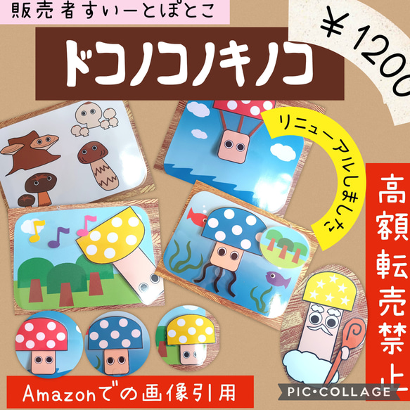 ドコノコノキノコ　ペープサート　パネルシアター　すいーとぽとこ　Creema出品　幼児教材　保育教材