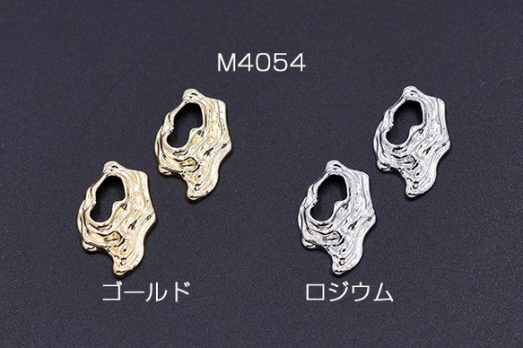 M4054-R 30個 メタルパーツ 不規則 13×21mm 3X【10ヶ】