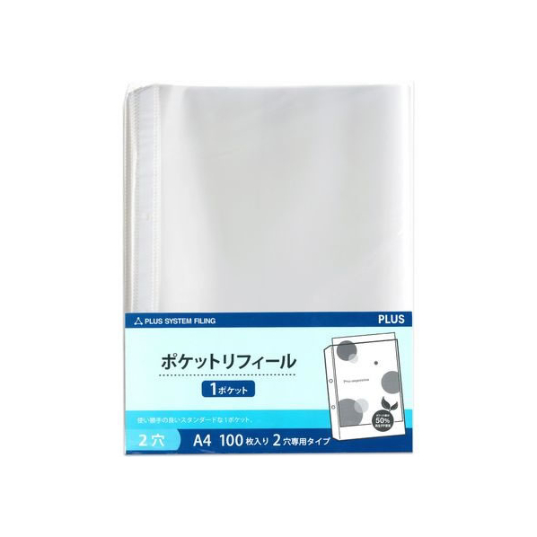 プラス 差替リフィル 1ポケット A4 2穴 100枚入 透明 FCS2104-87140/RE-172RW-