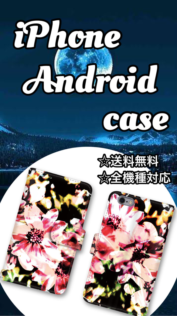 美しい花柄デザイン手帳型スマホケース全機種対応iPhone Android送料無料