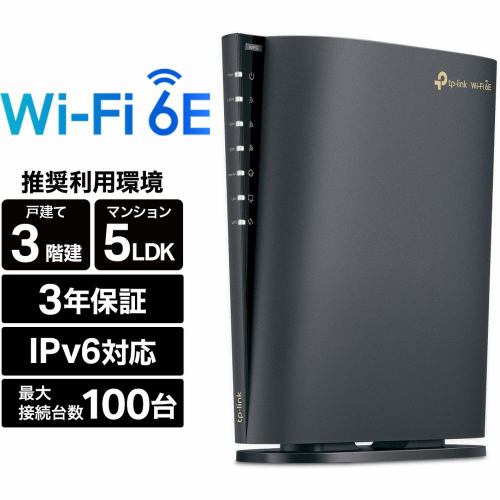 ティーピーリンクジャパン WiFi 6E 無線LANルーター 6GHz メッシュWiFi IPoE IPv6 3年 ARCHER AXE5400