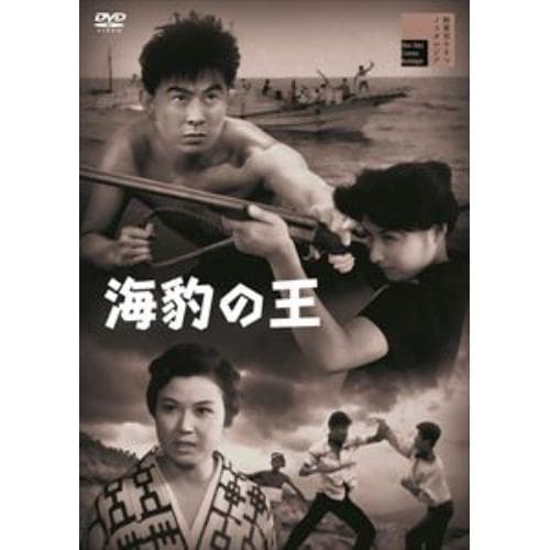 【DVD】海豹の王