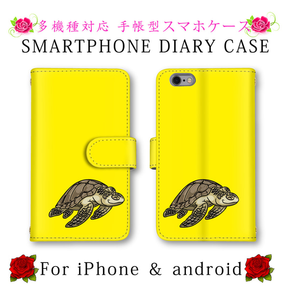 ほぼ全機種対応 スマホケース 手帳型 スマートフォンケース 亀 カメ 定期入れ android