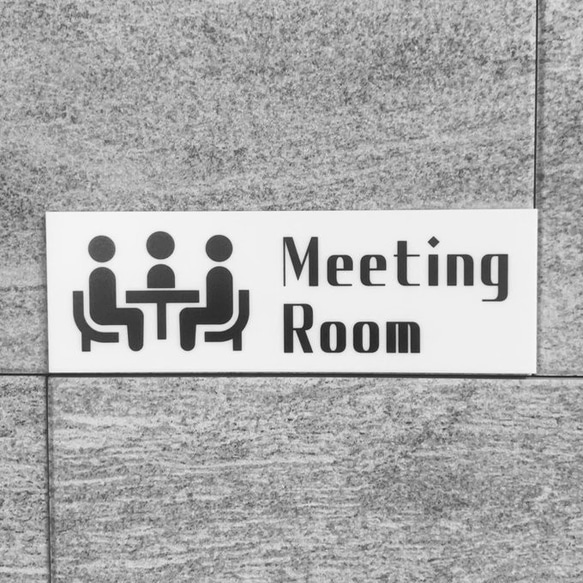 【送料無料】Meeting room ホワイトサインプレート 会議室 打ち合わせ室 表札 室名札 ルームサイン 表示板