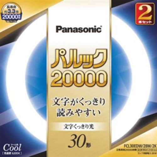 パナソニック 丸型蛍光灯 パルック20000 クール色（昼光色） 30形（28W） スターター形 2本パック FCL30EDW28M2K