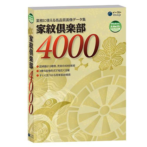 イースト 家紋倶楽部4000