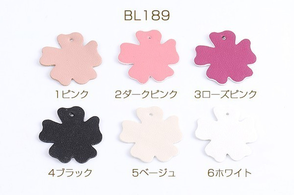 BL189-4 30個 フラワーチャーム PUレザーチャーム 1穴 25×26mm 3X（10ヶ）