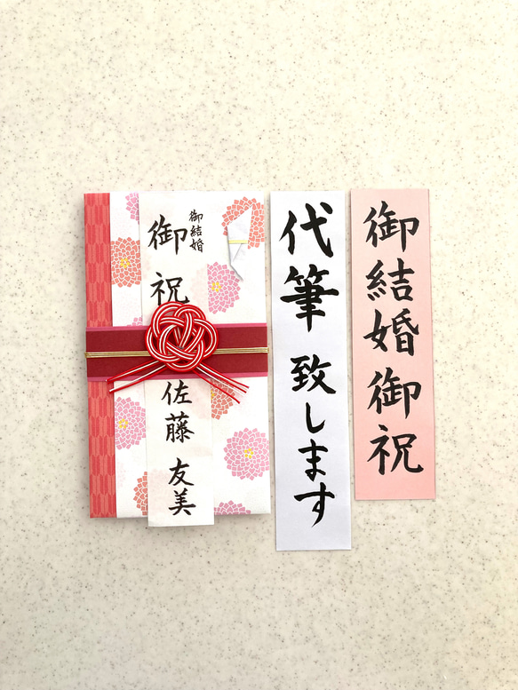 【御結婚御祝に　婚礼用】3日以内に発送致します！各種お祝い事にお使いいただけます　御祝用金封