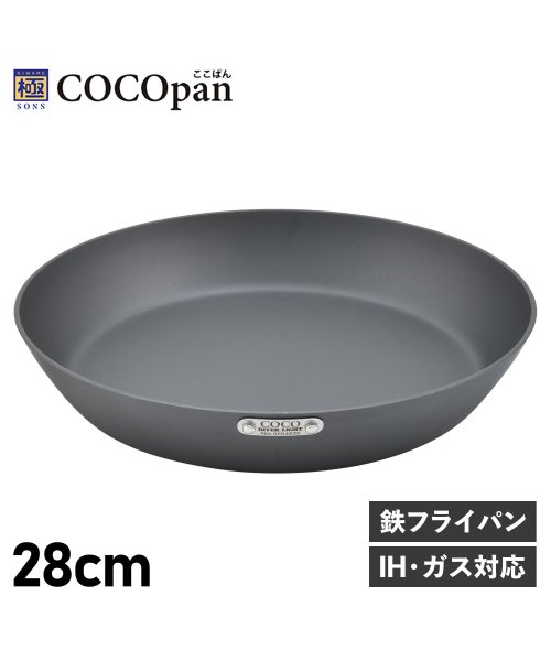 COCOpan ココパン フライパン プレミア 28cm IH ガス対応 鉄 リバーライト 極SONS C103－003