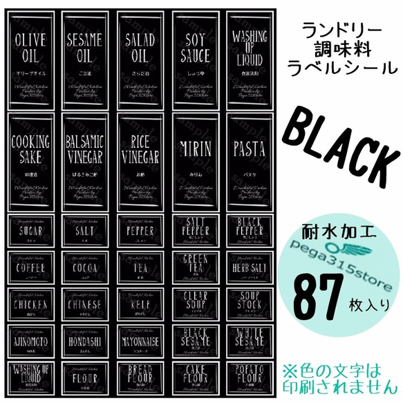 【送料無料】ラベルシール　調味料・ランドリー全SET　耐水　シンプル　017F　BLACK