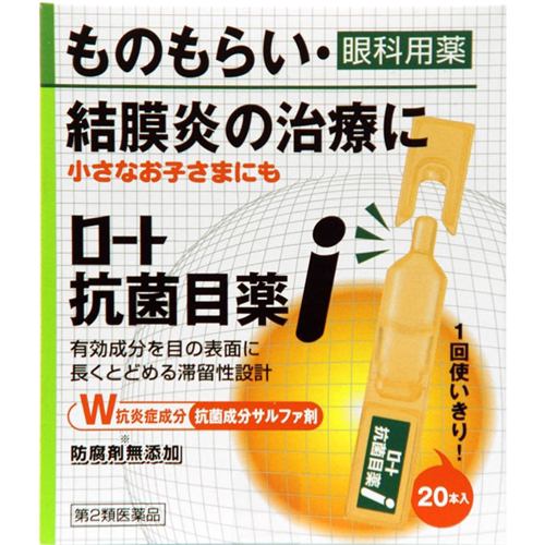 【第2類医薬品】 ロート製薬 ロート抗菌目薬i (20本入)