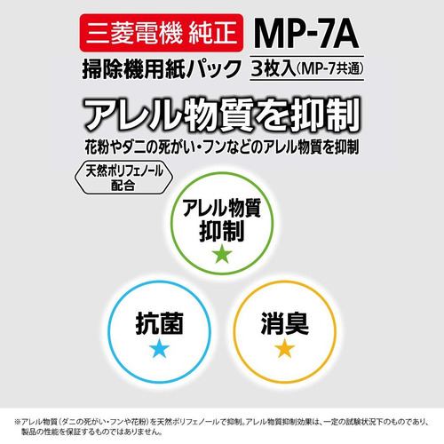 三菱電機 MP-7A 掃除機用 抗菌消臭クリーン紙パック