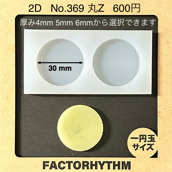 No.369 丸Z【シリコンモールド レジン モールド サークル 円】