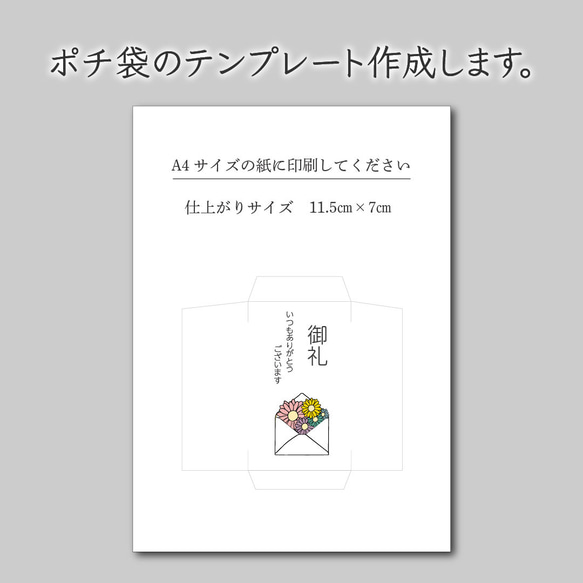 ポチ袋のテンプレート作成します♪データでお渡し