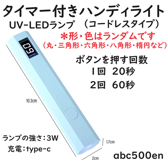 【タイマー付きハンディライト】コードレス/UV-LED 3W/仮固定に！/レジン/LED/ランプ/