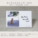 ★ねこちゃんカレンダー2024 (島ねこ / 香川県佐柳島&男木島)★☆売上の一部は動物保護団体に寄付されます☆