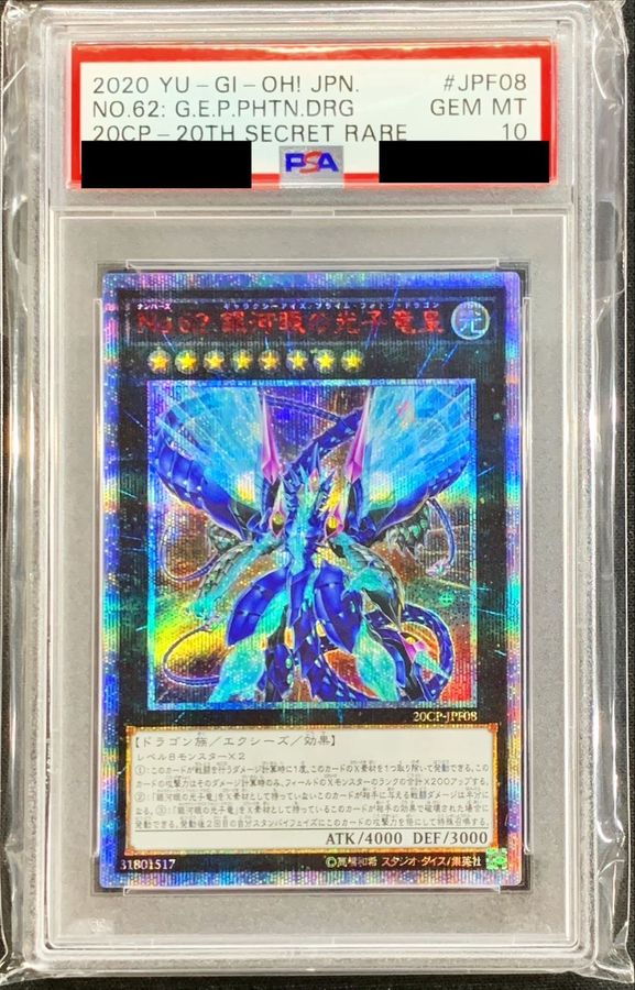 〔PSA10鑑定済〕No62銀河眼の光子竜皇【20thシークレット】{20CP-JPF08}《エクシーズ》