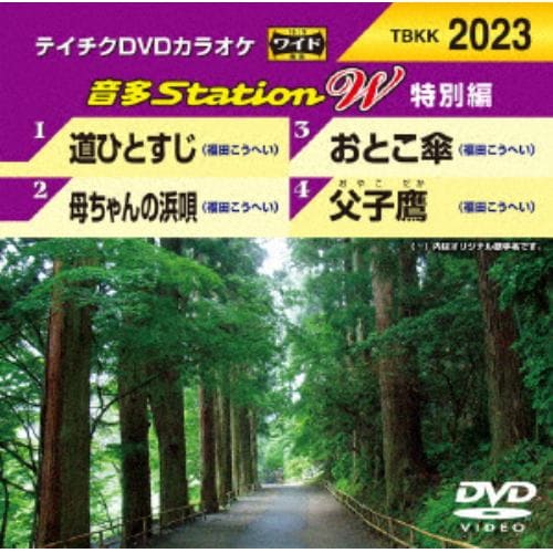 【DVD】 道ひとすじ／母ちゃんの浜唄／おとこ傘／父子鷹