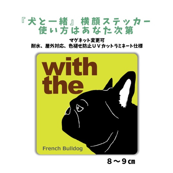 【再販】黒 フレンチブルドッグ DOG IN CAR 横顔ステッカー 『犬と一緒』車 玄関 名入れ セミオーダー