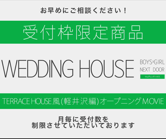 ☆結婚式ウェディングムービー☆【オープニングムービー「テラスハウス風パロディー」】