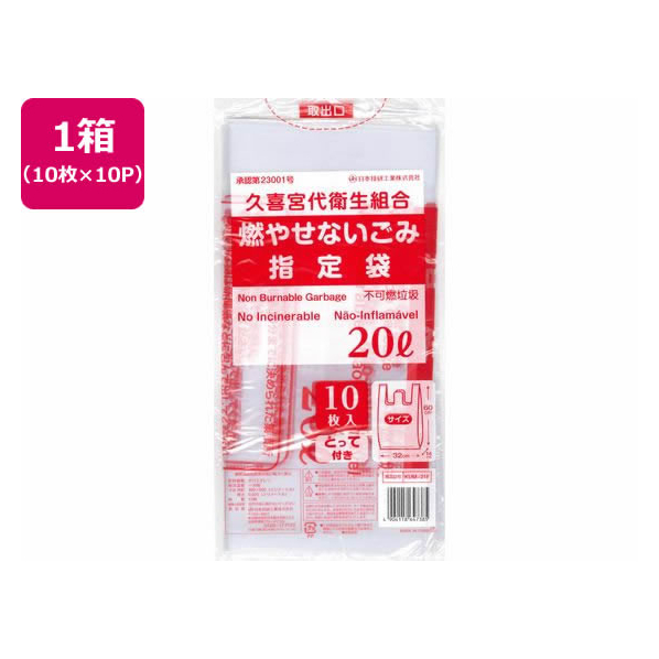 日本技研 久喜宮代衛生組合 不燃ごみ 20L 10枚×10P FC765RE-KUM-21F