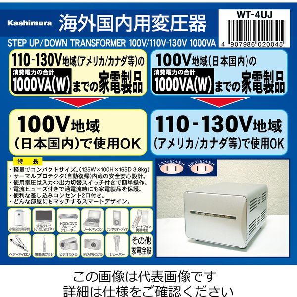 カシムラ 海外国内用大型変圧器100V/110ー130V/1000VA WT-4UJ 1セット(2個)（直送品）