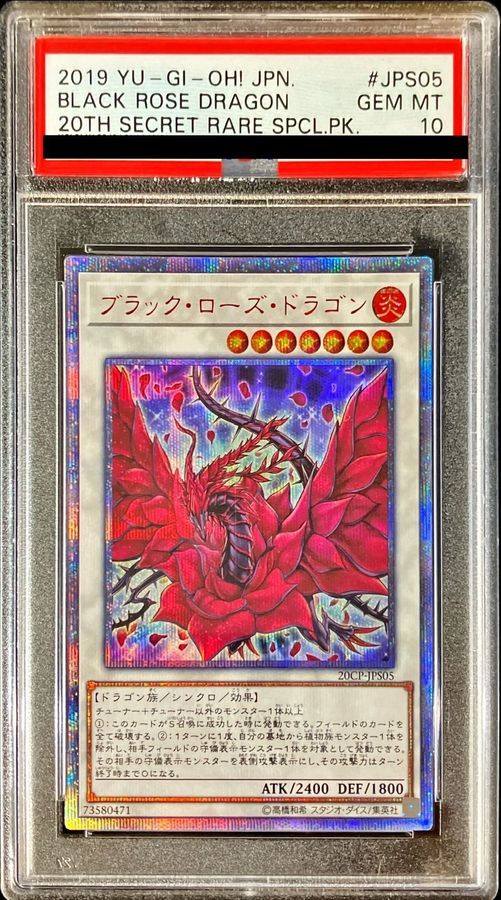 〔PSA10鑑定済〕ブラックローズドラゴン【20thシークレット】{20CP-JPS05}《シンクロ》