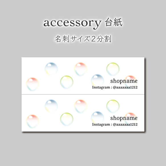 200枚 シャボン玉　アクセサリー台紙 ピアス台紙 名刺ハーフサイズ