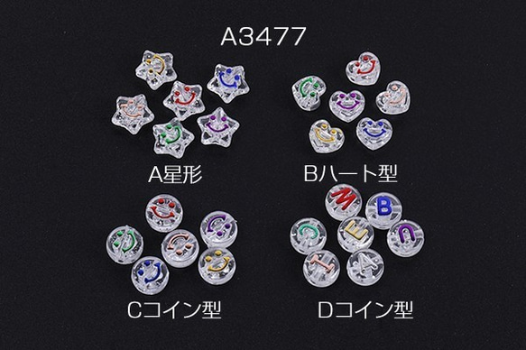 A3477-D 60g アクリルビーズスマイリー アルファベット 全4種 クリアミックスカラー3X（約20g(約55ヶ）