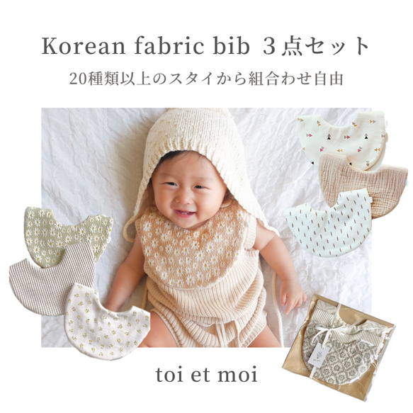 Korean fabric bib ❤︎ 3点セット