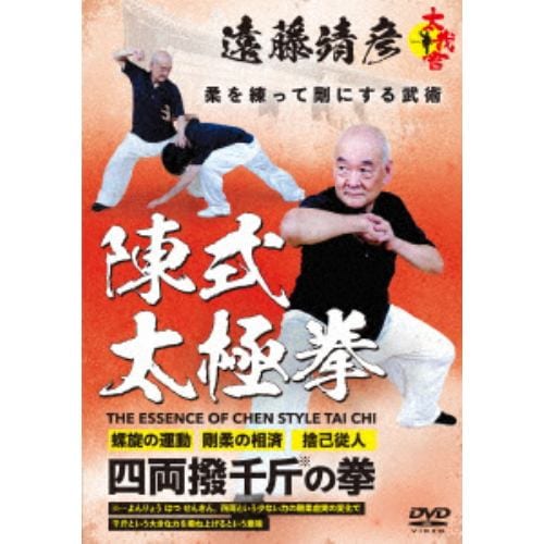 【DVD】陳式太極拳