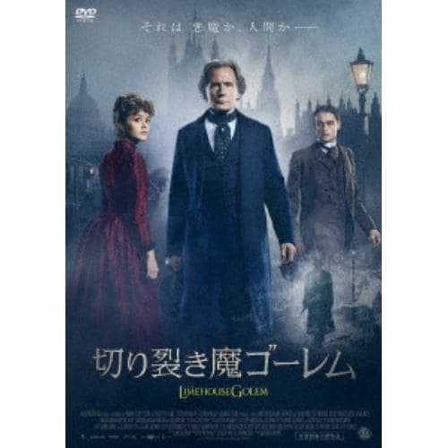 【DVD】切り裂き魔ゴーレム