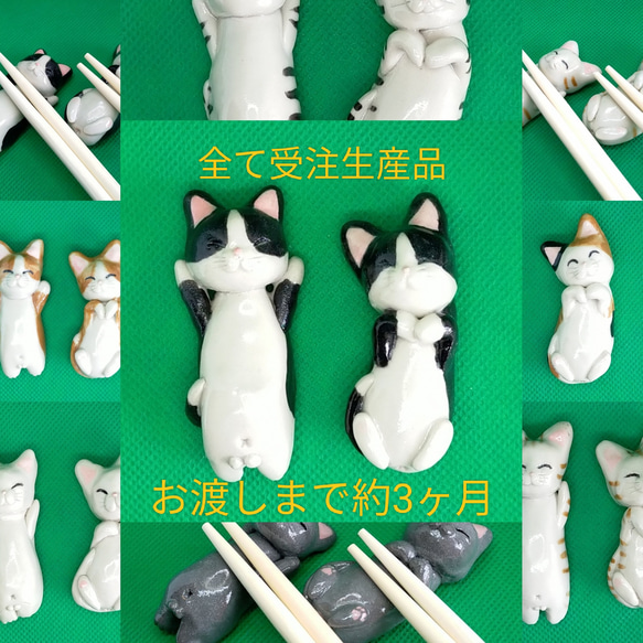 受注生産品　選べるニャンコ箸置き(猫はしおき)