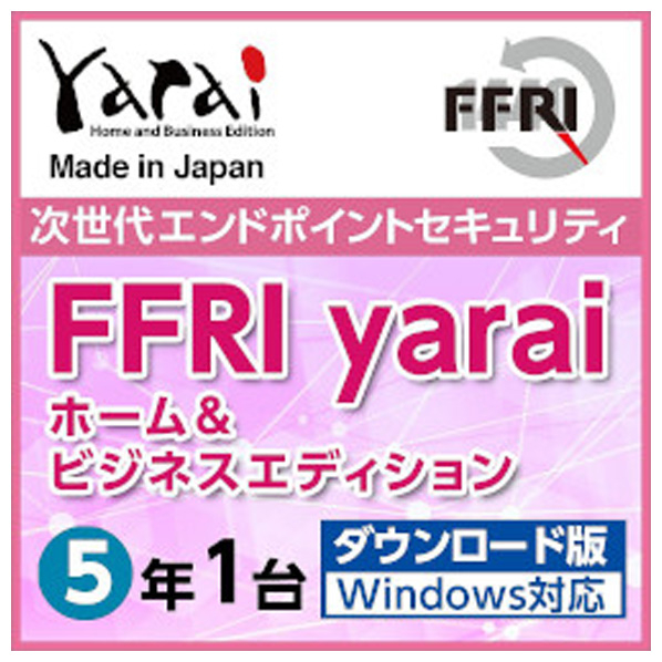 FFRI FFRI yarai Home and Business Edition Windows対応 (5年/1台版) [Win ダウンロード版] DLFFRIYARAIHANDBED5YDL