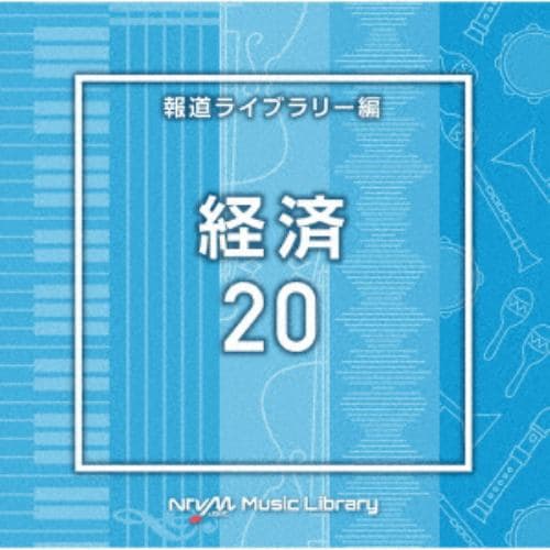 【CD】NTVM Music Library 報道ライブラリー編 経済20