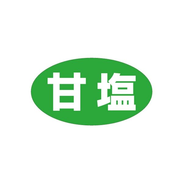 ササガワ 食品表示シール　SLラベル　甘塩 41-3485 1セット：5000片(500片袋入×10袋)（直送品）