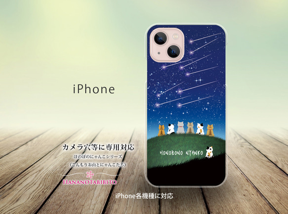 iPhone スマホケース（ハードケース）【ほのぼのにゃんこ（こんもりお山とにゃんこ達）】（名入れ可）