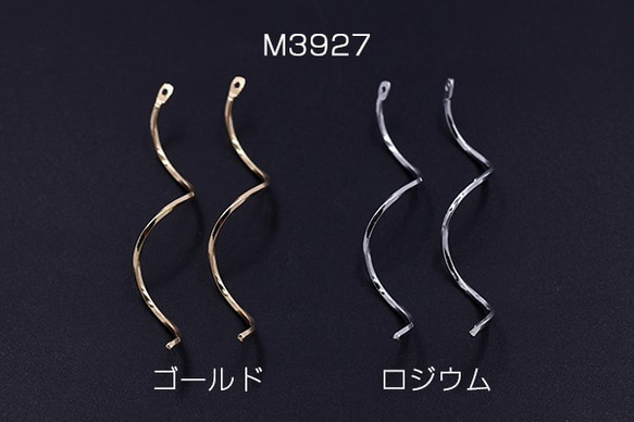 M3927-R 30個 メタルパーツ スティック ツイストC カン付 1×57mm 3×【10ヶ】