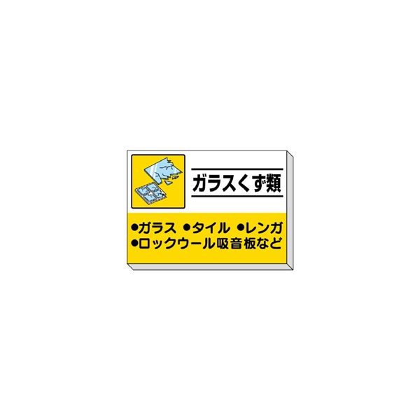 ユニット 建設副産物分別 くず