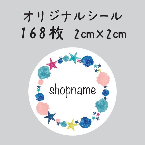 オリジナルシール　168枚　2センチ×2センチ