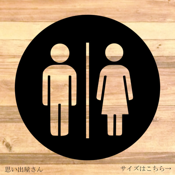 【TOILET・トイレ・RESTROOM・レストルーム】丸男女のシルエットが可愛いトイレサインステッカー♪