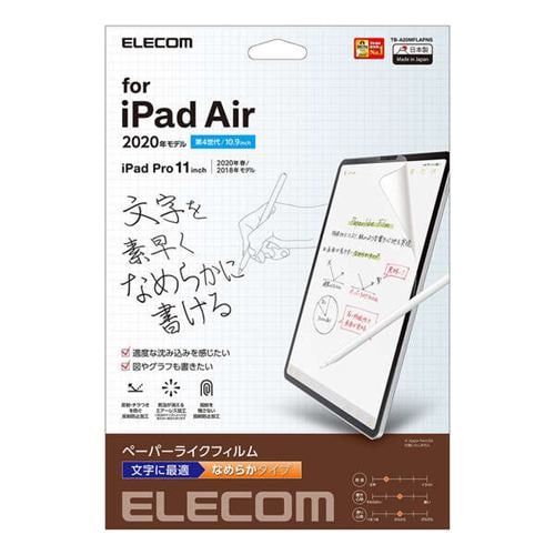 エレコム TB-A20MFLAPNS iPad Air 10.9インチ(第4世代・2020年モデル)用 フィルム ペーパーライク 反射防止 文字用 なめらかタイプ