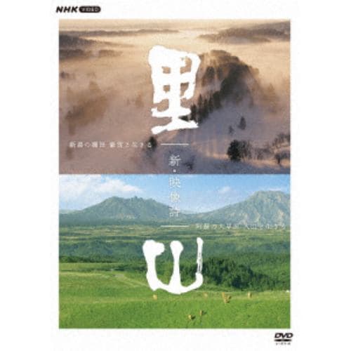 【DVD】新・映像詩 里山 DVDBOX