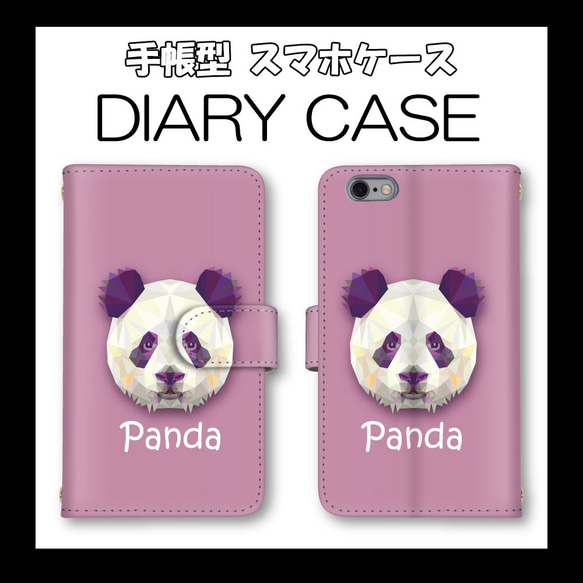 パンダ スマホケース 手帳型 送料無料 可愛い PANDA スマホカバー 定期入れ ほぼ全機種対応 アニマル