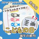 【完成品】『こどもの日（端午の節句）』スケッチブックシアター