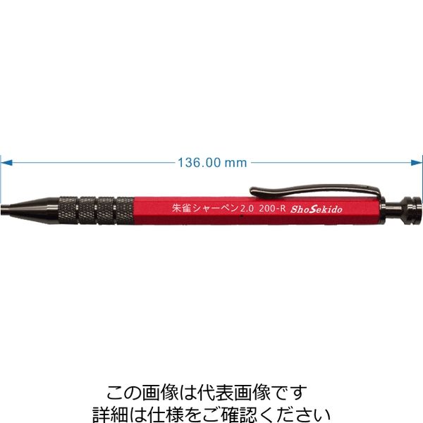 祥碩堂 朱雀シャープペンシル硬芯2.0mm 本体