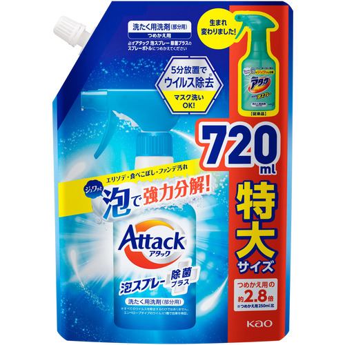 花王 アタック泡スプレー除菌プラス つめかえ用 720ml