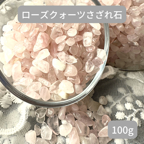 ローズクォーツさざれ石100g